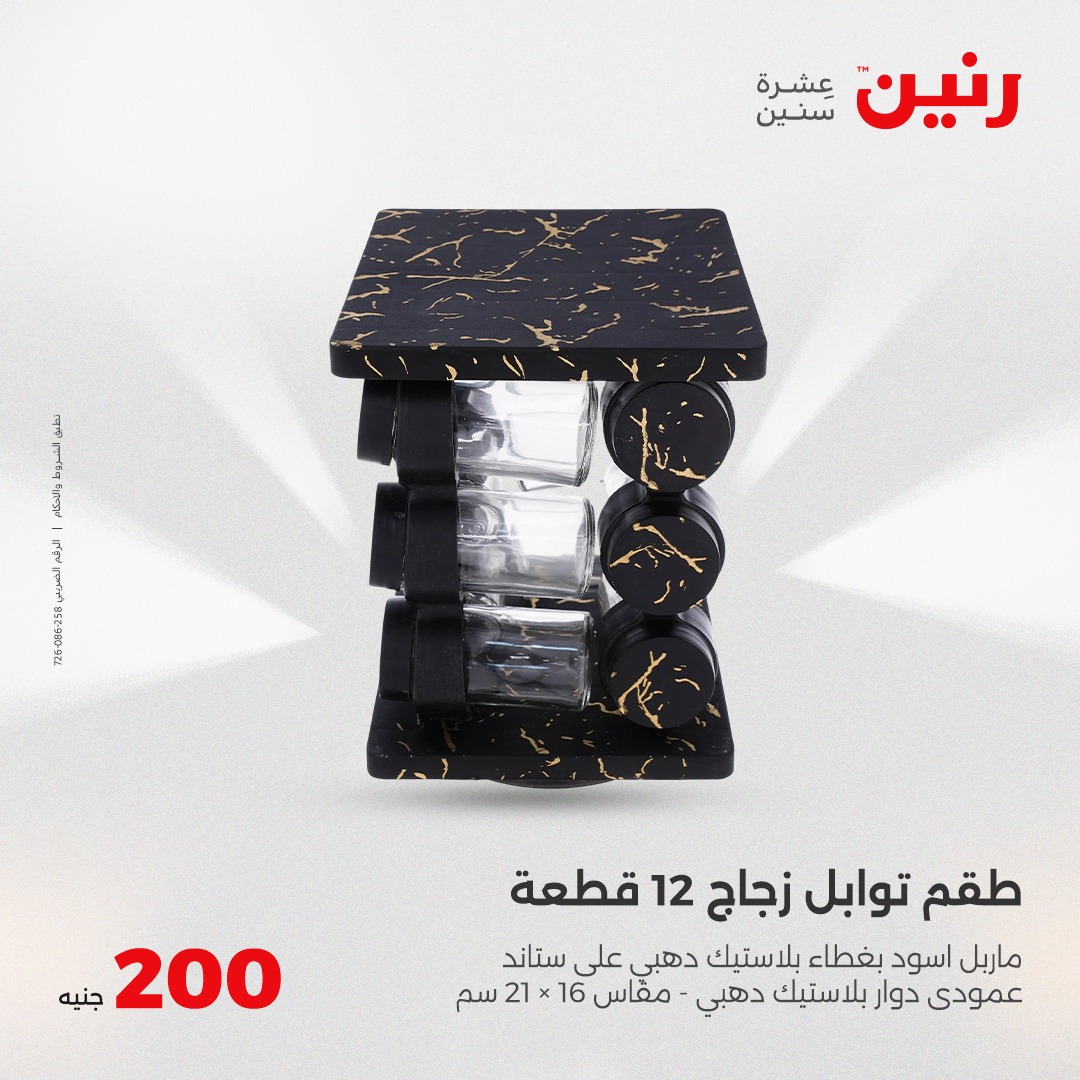 raneen offers from 29may to 5may 2025 عروض رنين من 29 مايو حتى 5 مايو 2025 صفحة رقم 34
